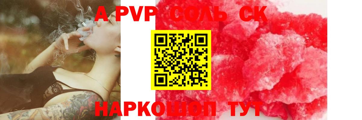 A PVP кристаллы Отрадное