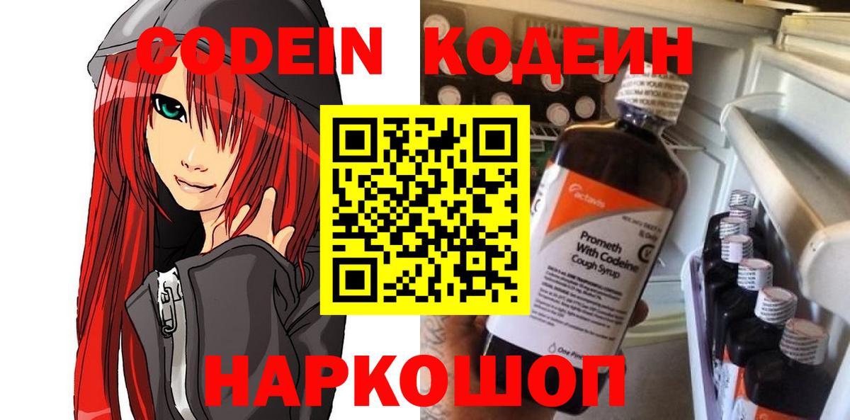 Кодеиновый сироп Lean Purple Drank Отрадное