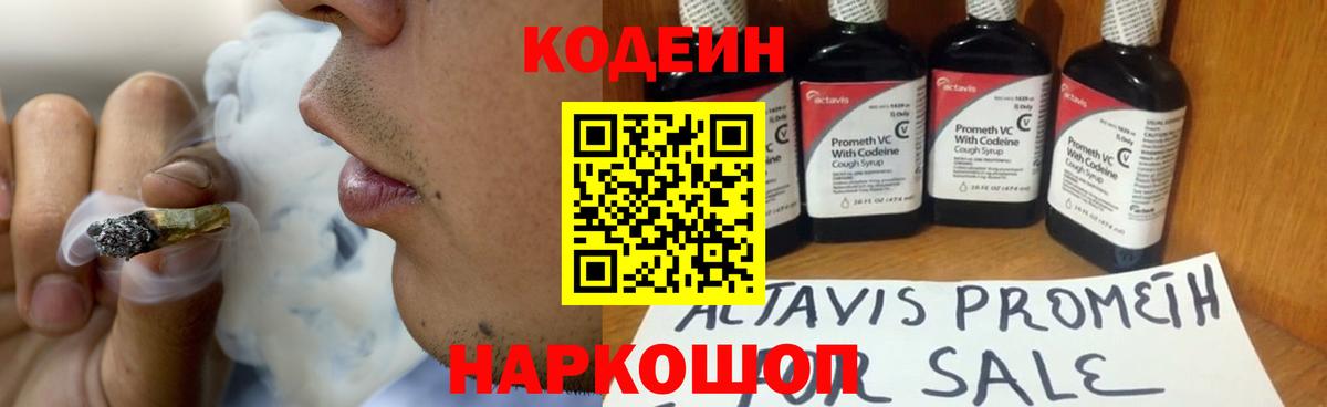 Отрадное  Кодеиновый сироп Lean напиток Lean (лин)  Кодеин напиток Lean (лин)  Вход с VPN 