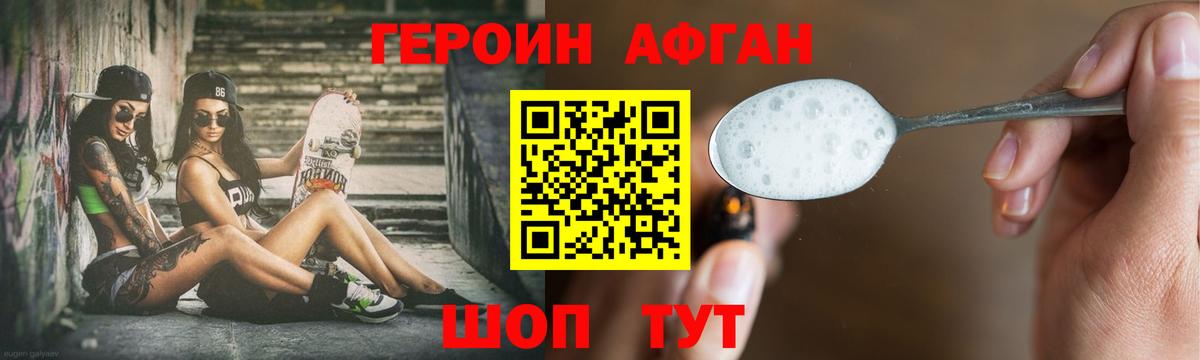 Героин VHQ Отрадное