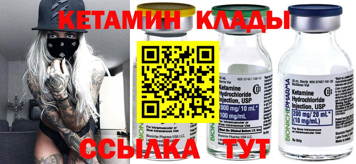 Кетамин VHQ Отрадное