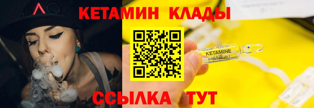 КЕТАМИН ketamine  Вход с VPN  Отрадное 