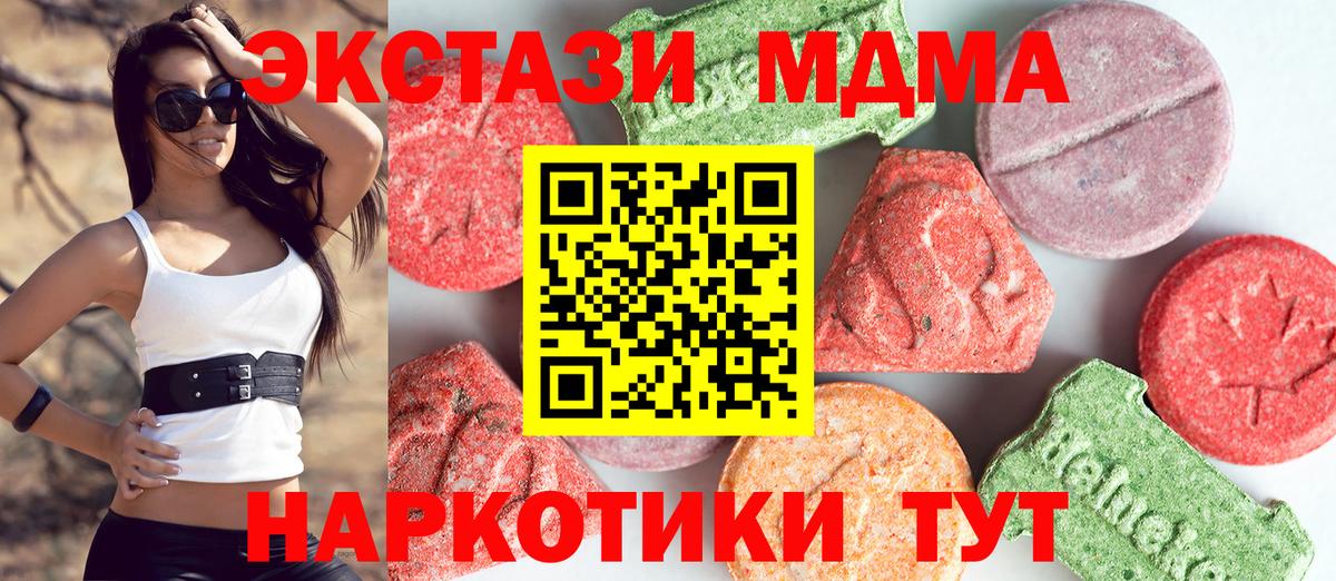 МДМА VHQ  Вход с VPN  MDMA  МДМА молли  Отрадное 