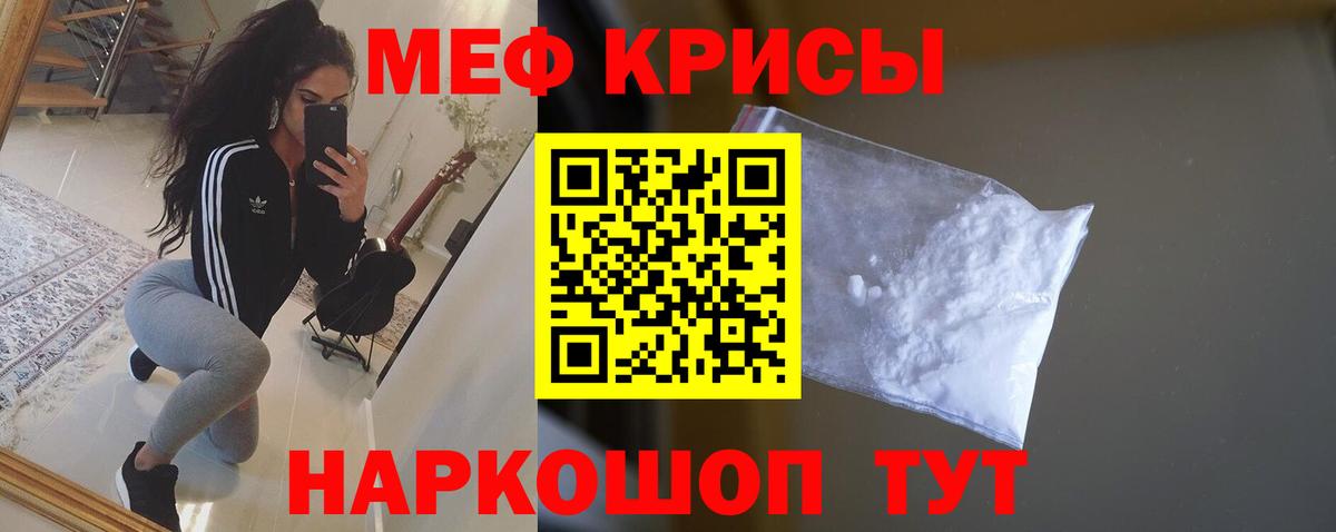 Мефедрон кристаллы Отрадное