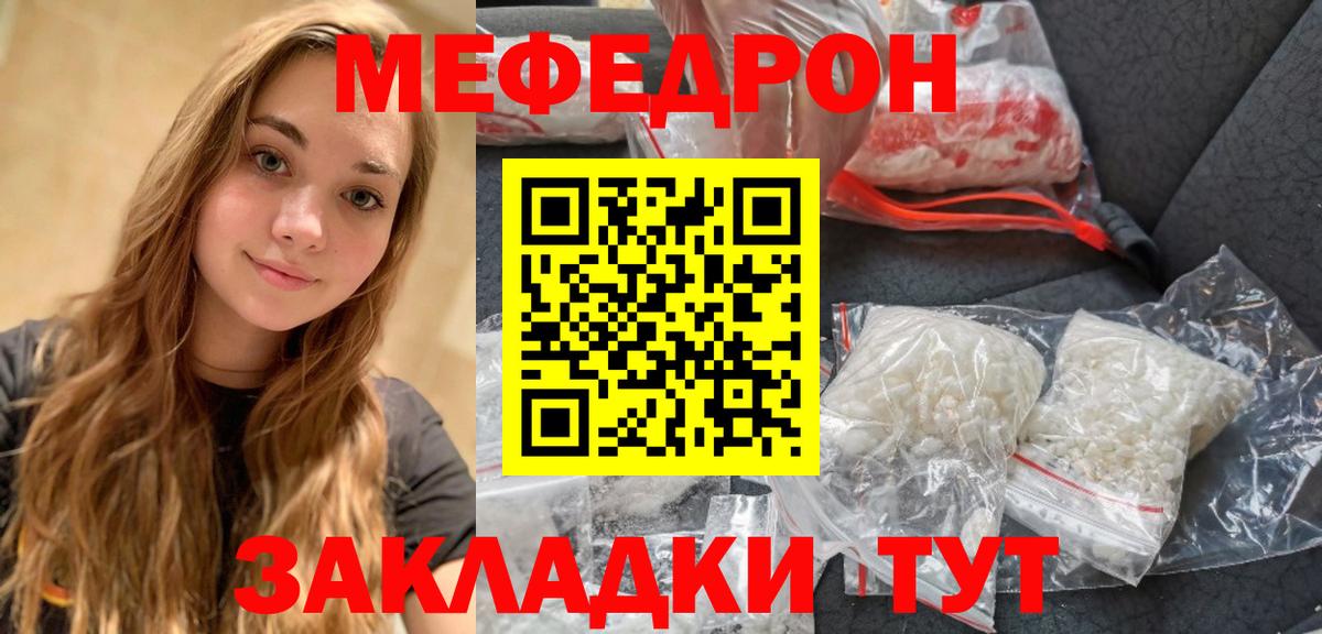 Мефедрон 4 MMC  МЕФ мяу мяу  Отрадное  МЯУ-МЯУ  Вход с VPN 