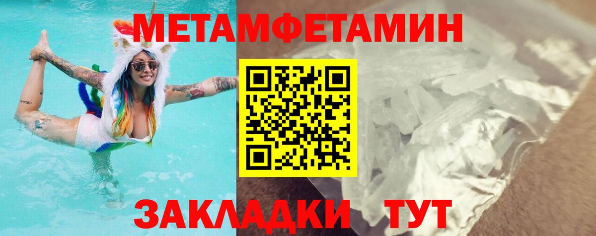 МЕТАМФЕТАМИН винт Отрадное